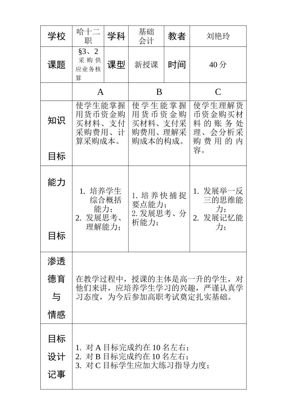 《采购供应业务核算》教案哈现代服务职刘艳玲_第1页