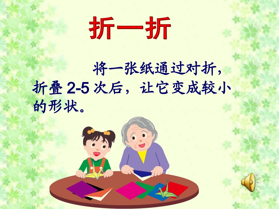 《染纸》课件_第2页