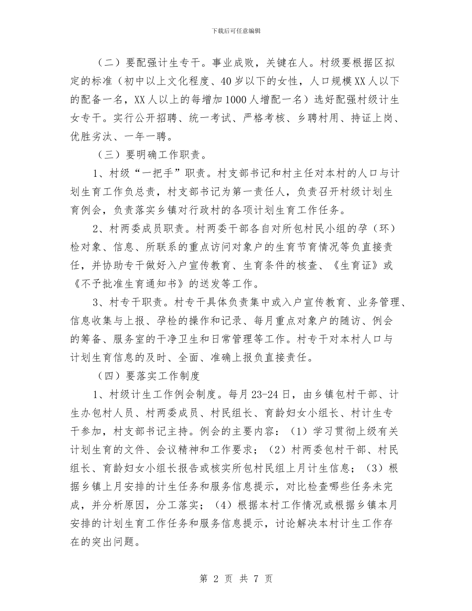 全县村级计划生育调查汇报与全县果业发展情况汇总汇编_第2页