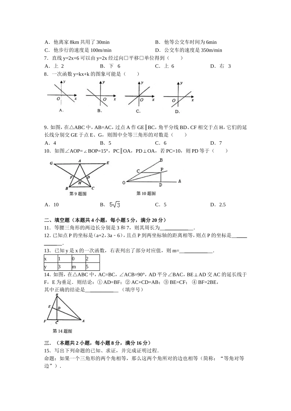 2013—2014学年度安徽省宣城市孙埠中学八年级数学第一学期期末模拟卷及答案（沪科版）_第2页