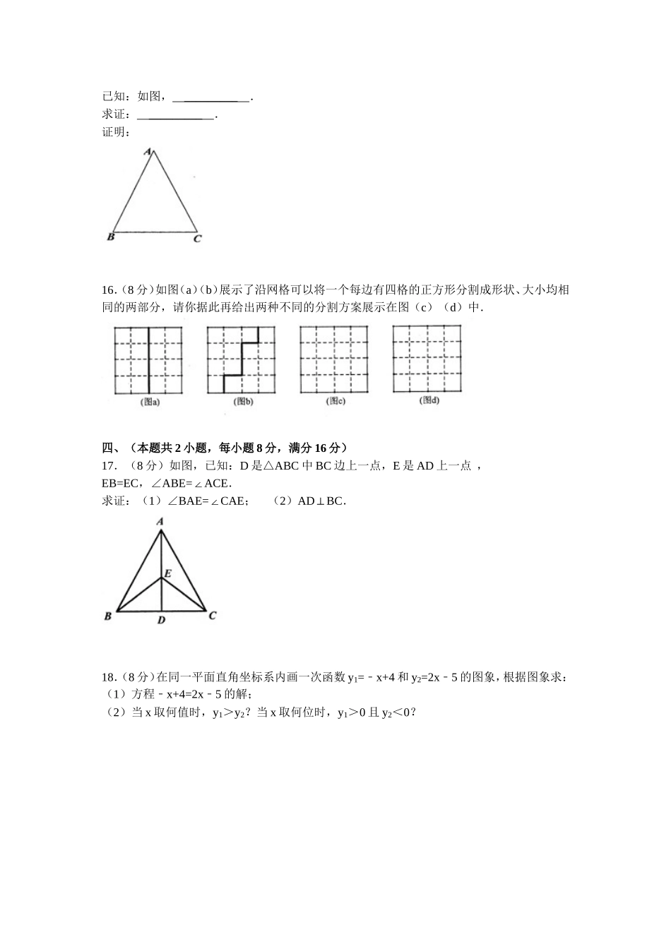 2013—2014学年度安徽省宣城市孙埠中学八年级数学第一学期期末模拟卷及答案（沪科版）_第3页