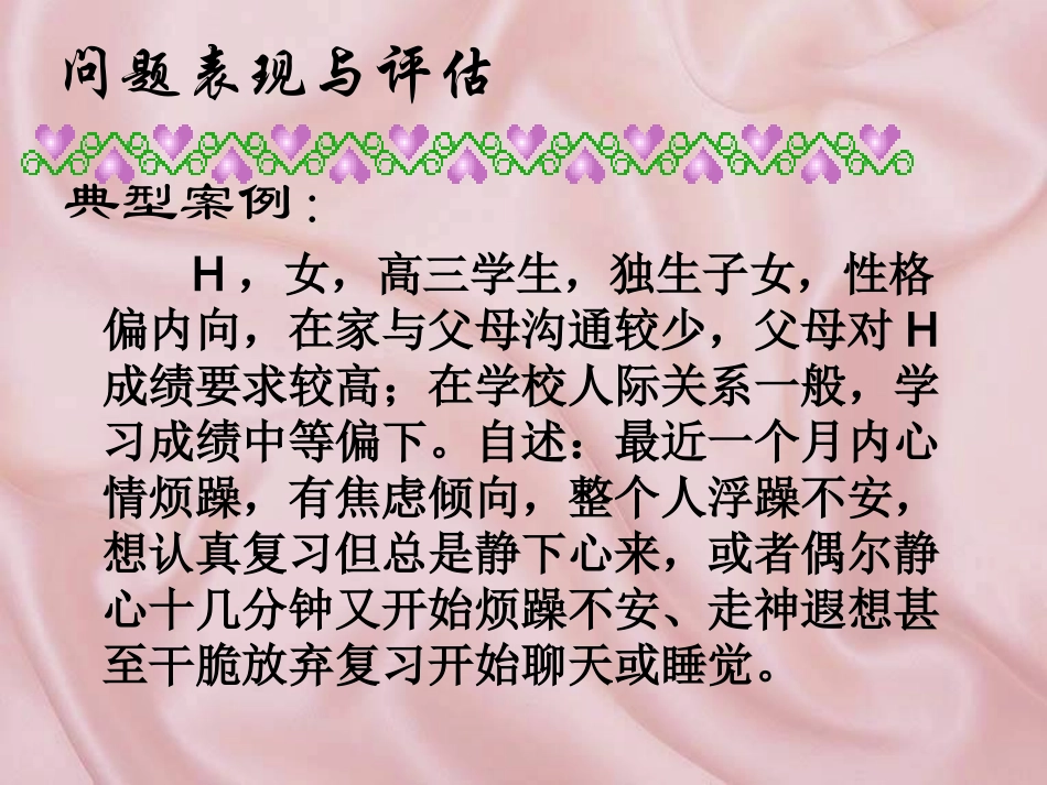 考前烦躁危机干预3_第2页