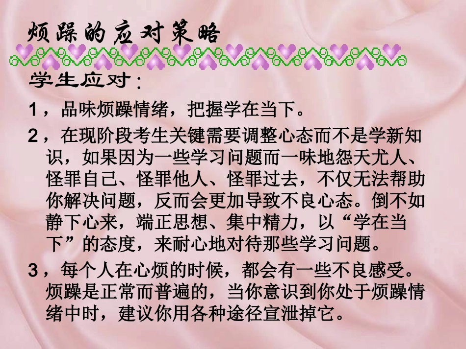考前烦躁危机干预3_第3页