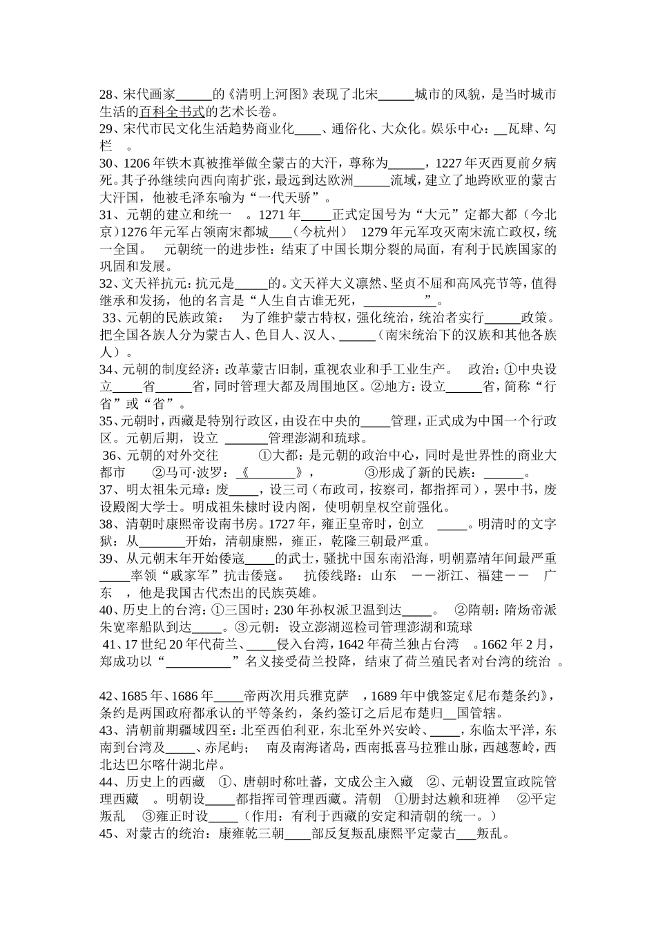 中国历史七年级（下）期末复习练考题_第3页