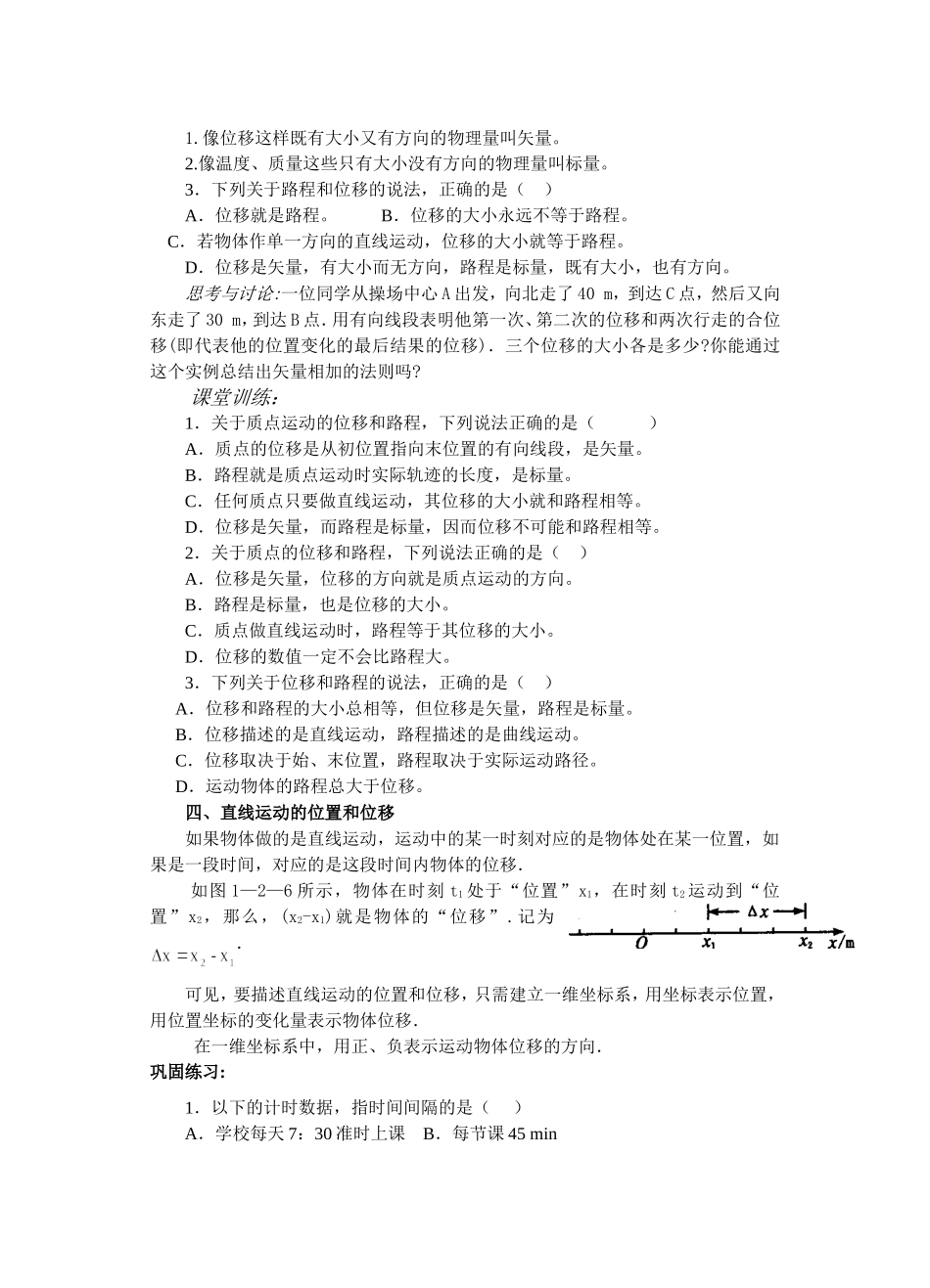 12时间和位移教案_第3页