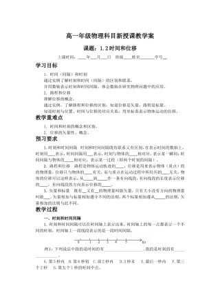12时间和位移教案