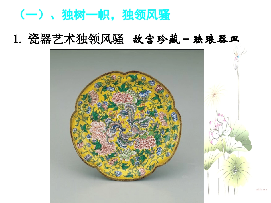 博大精深的中华文化_第3页