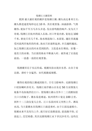 钱塘江大潮资料