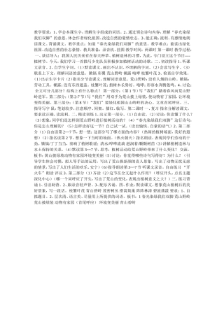 春光染绿我们双脚教学设计