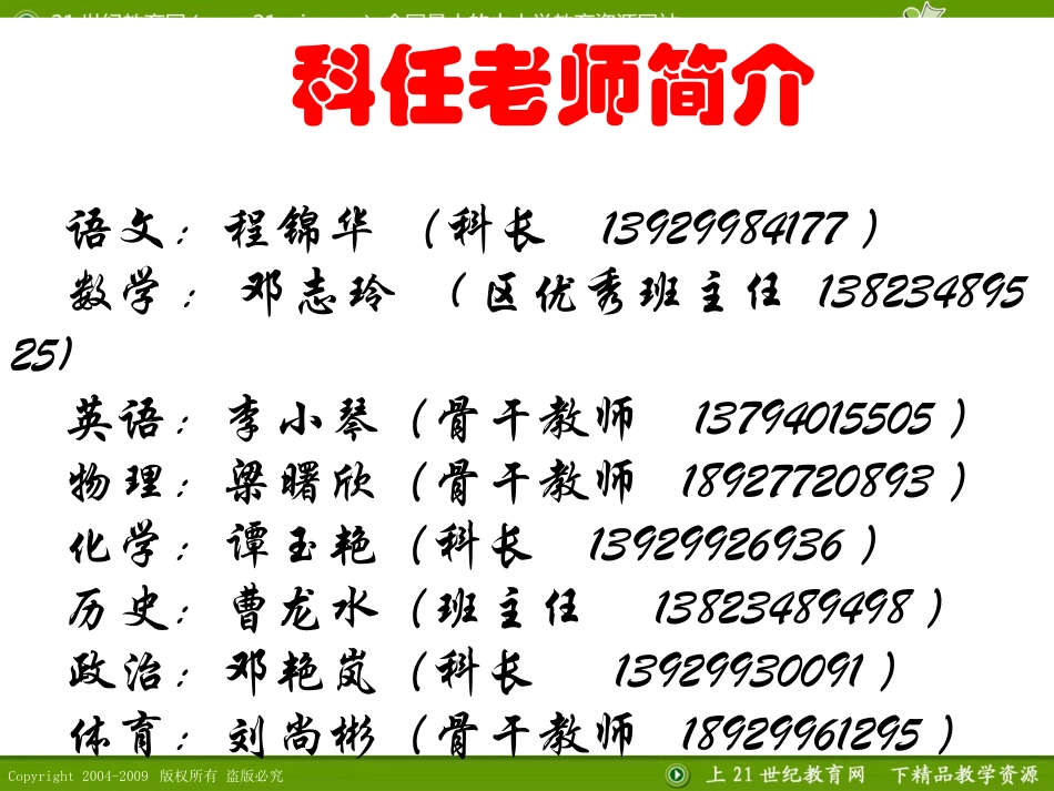 同样的心情，一样的期待——初三9班家长会1023_第3页