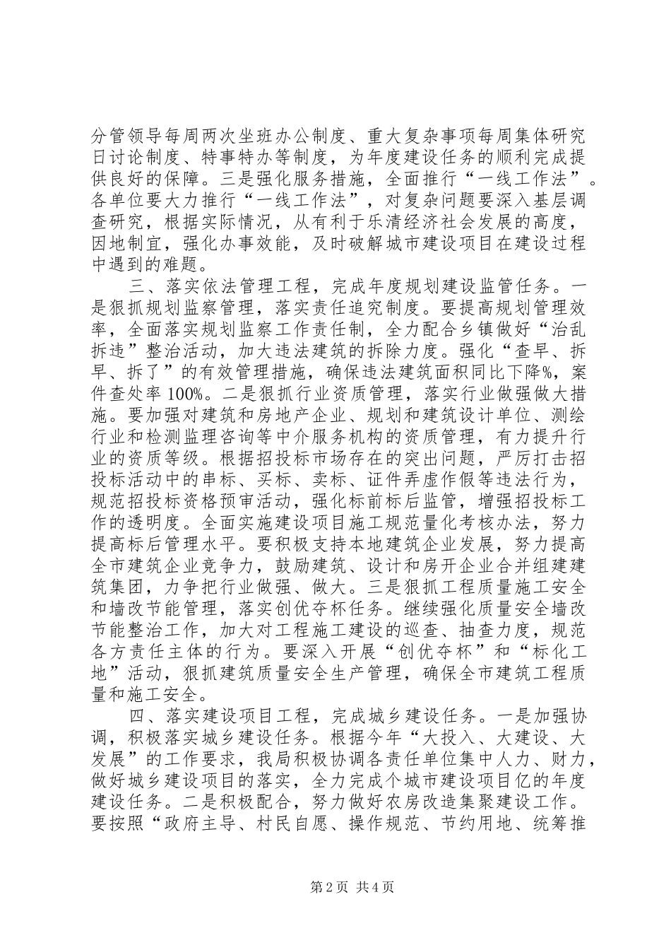 规划局“互学互比”活动汇报材料 _第2页