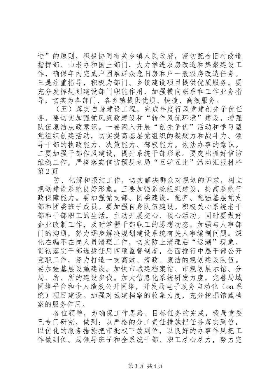 规划局“互学互比”活动汇报材料 _第3页