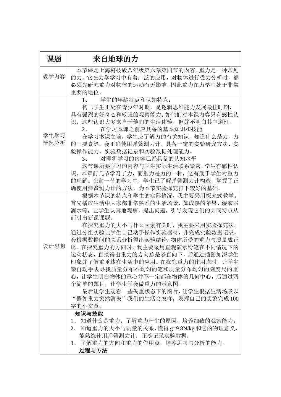《来自地球的力》_第1页