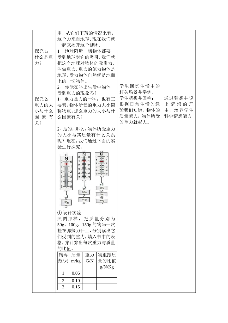 《来自地球的力》_第3页