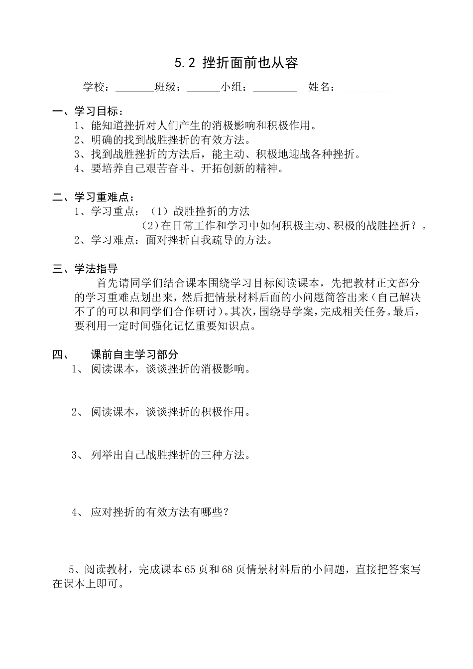 第五课让挫折丰富我们的人生导学案_第3页