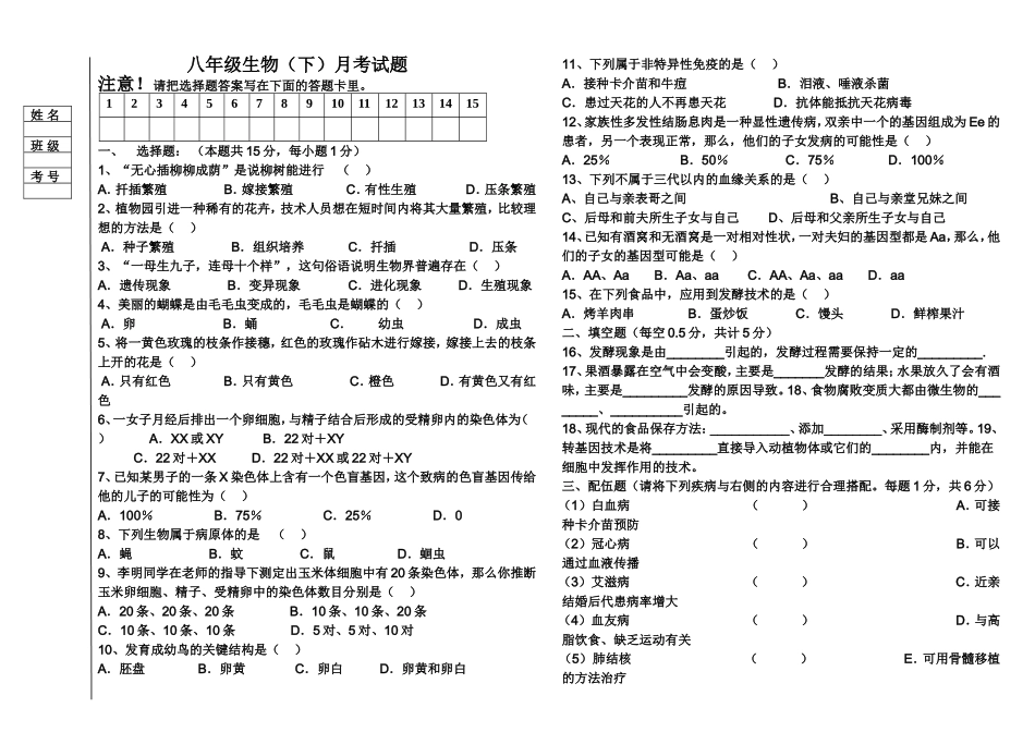 八年级生物下月考_第1页