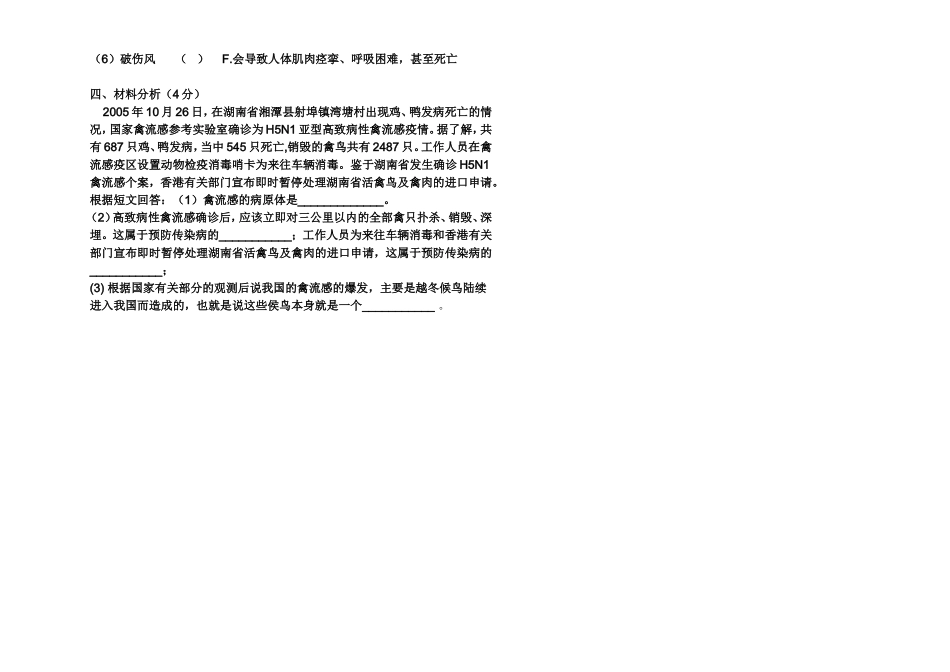 八年级生物下月考_第2页