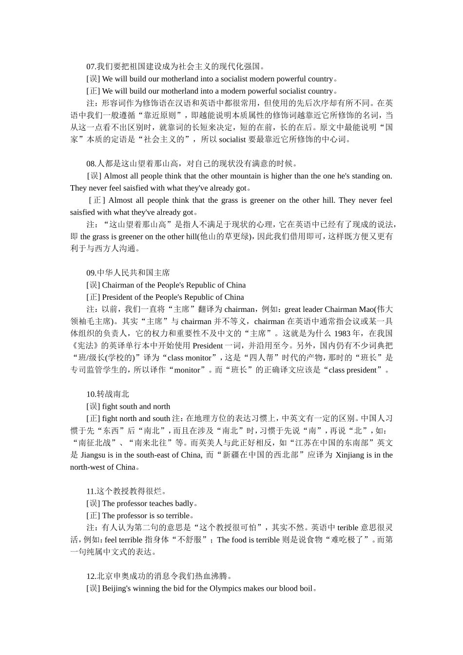 最经典搞笑中国式英语_第2页