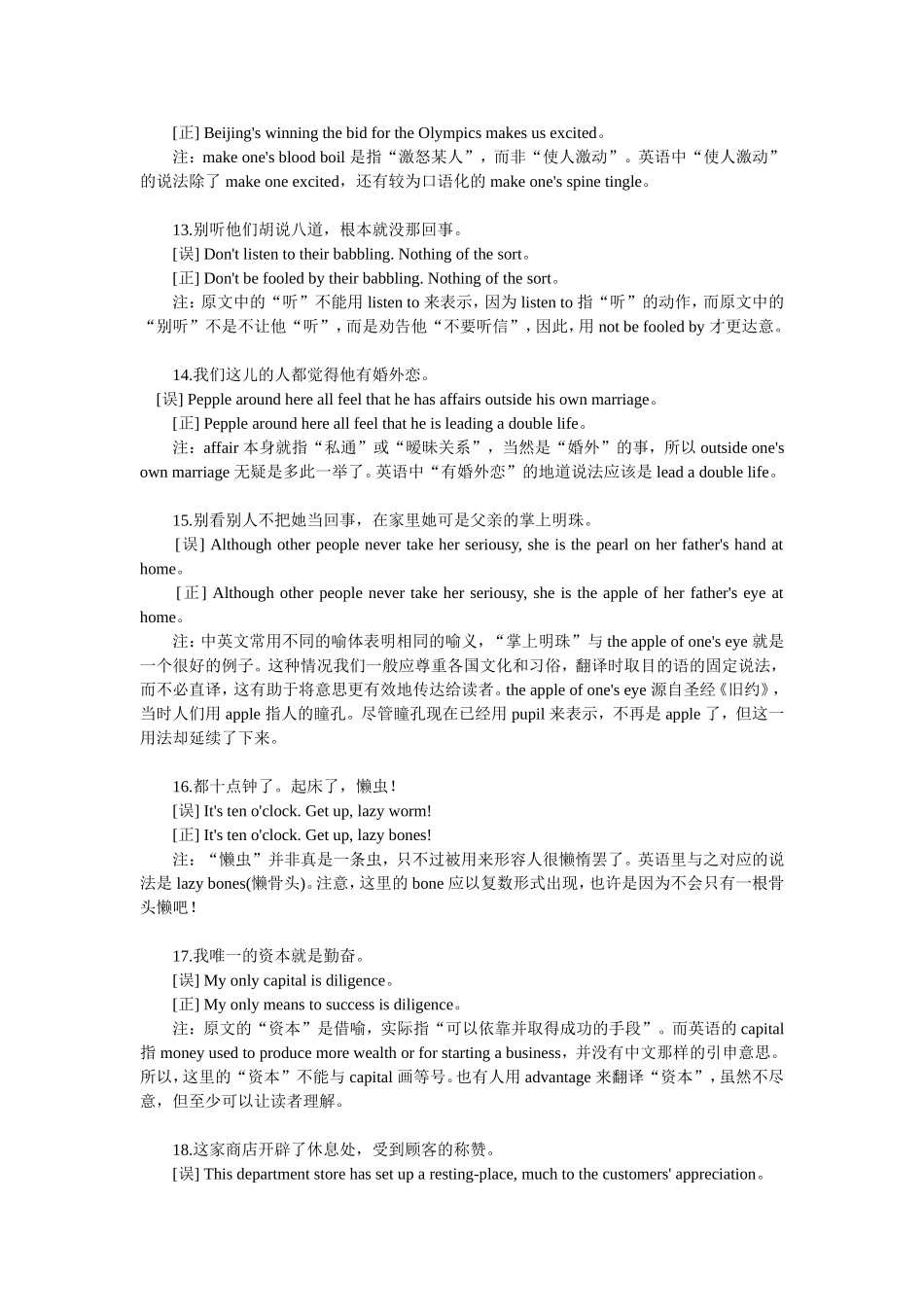 最经典搞笑中国式英语_第3页