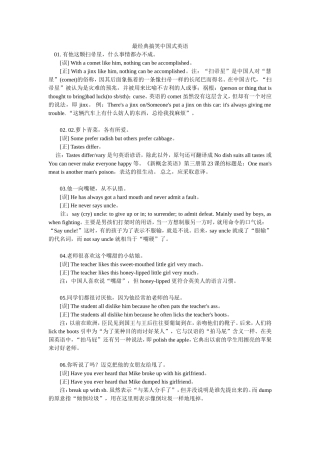 最经典搞笑中国式英语