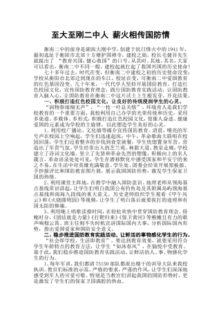 至大至刚二中人薪火相传国防情