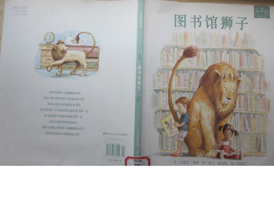 图书馆里的狮子_第2页