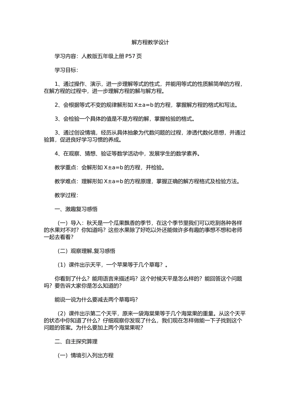 解方程教学设计_第1页