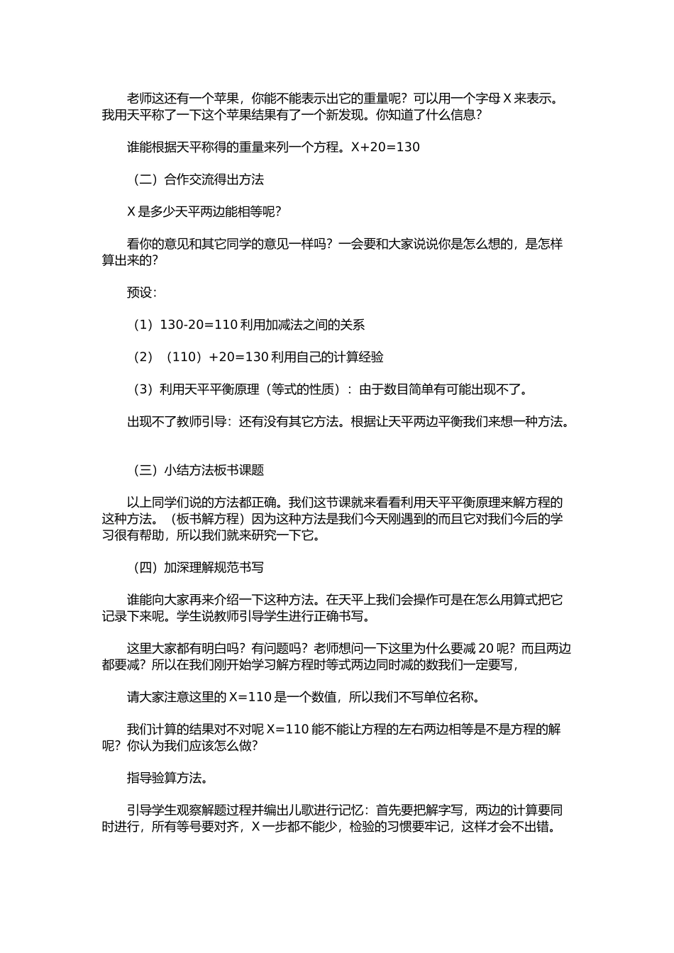 解方程教学设计_第2页