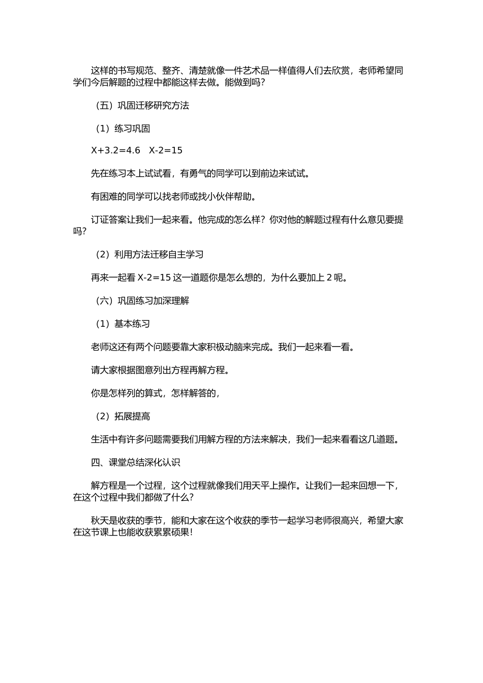 解方程教学设计_第3页