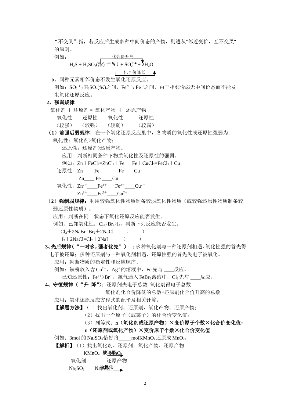 氧化还原反应（第三课时）导学案_第2页