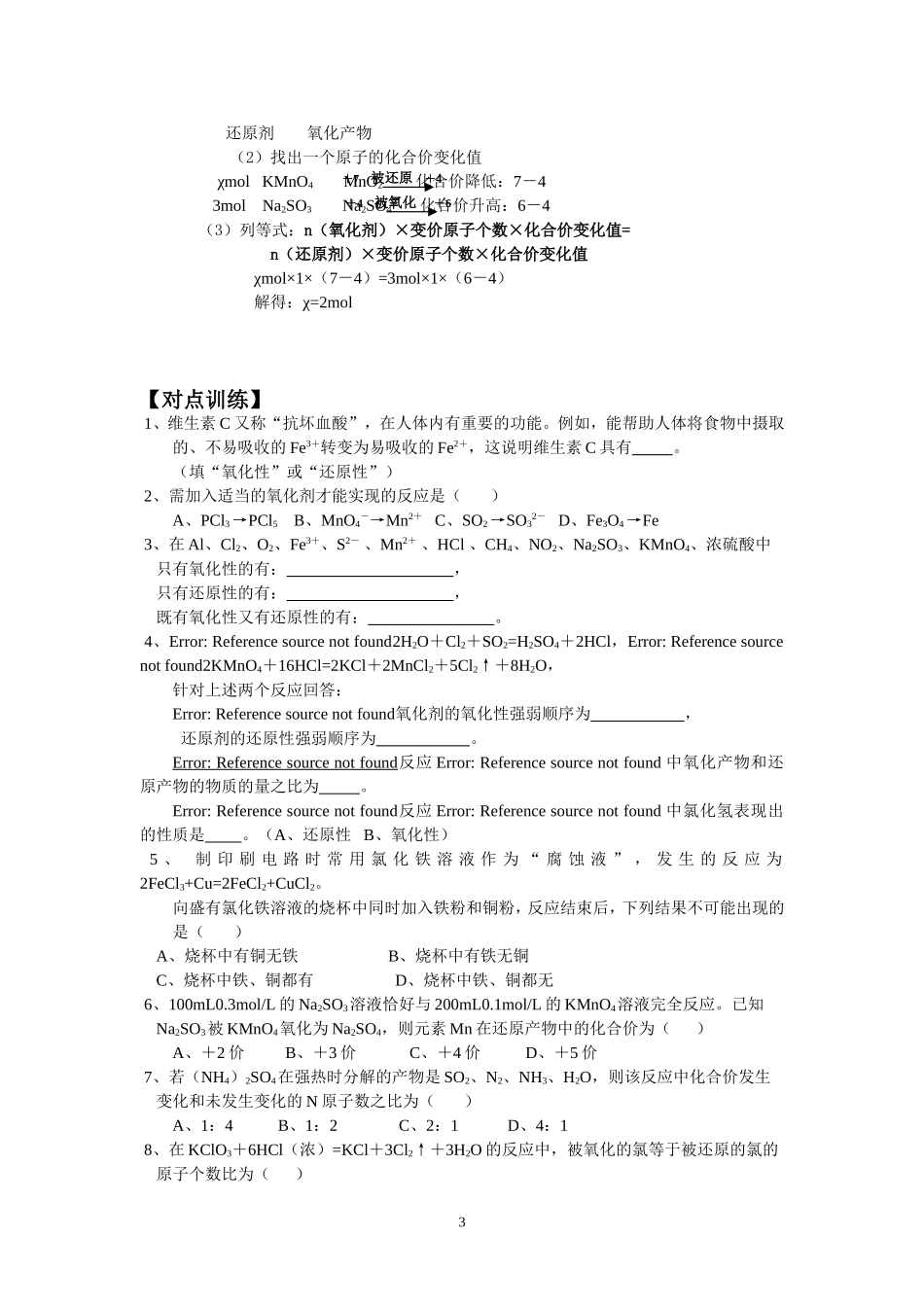 氧化还原反应（第三课时）导学案_第3页