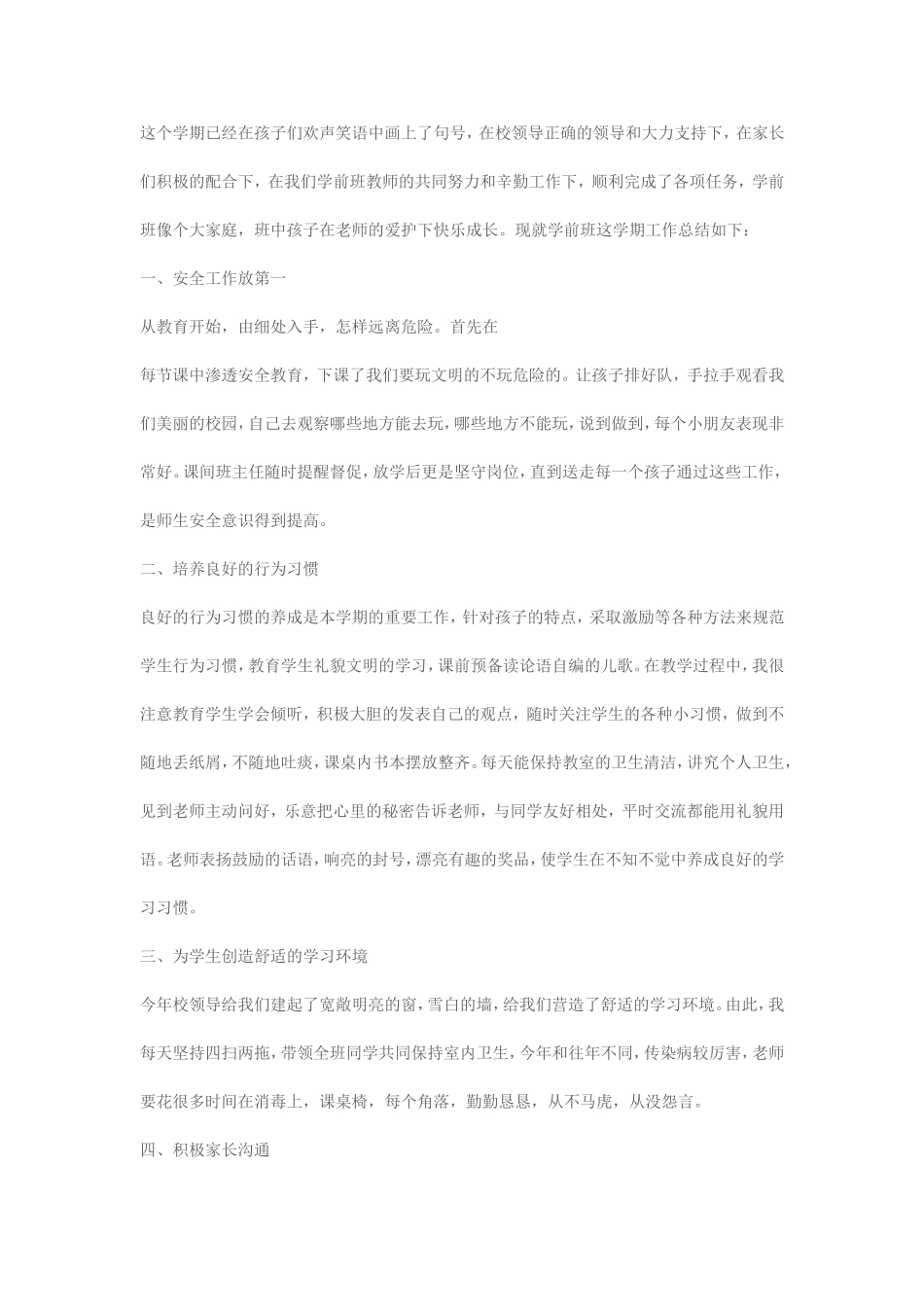 学前班工作总结_第1页