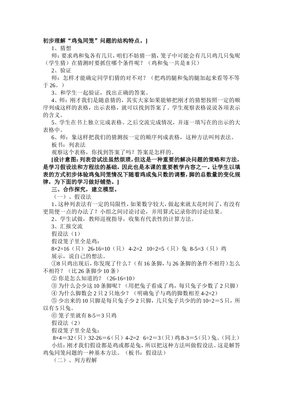 经历数学化过程感受数学魅力_第2页