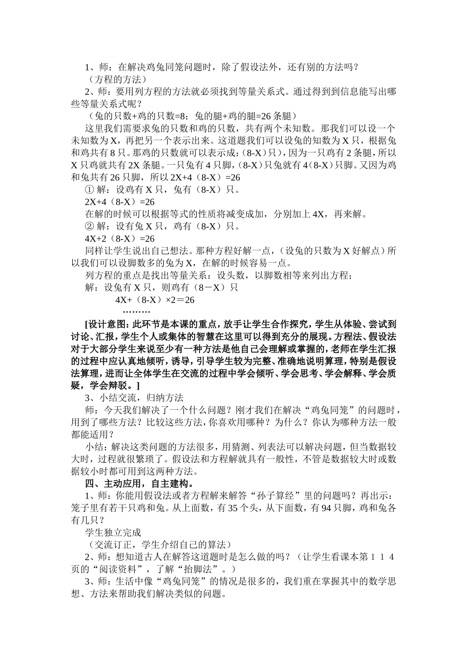 经历数学化过程感受数学魅力_第3页