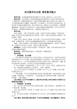 经历数学化过程感受数学魅力