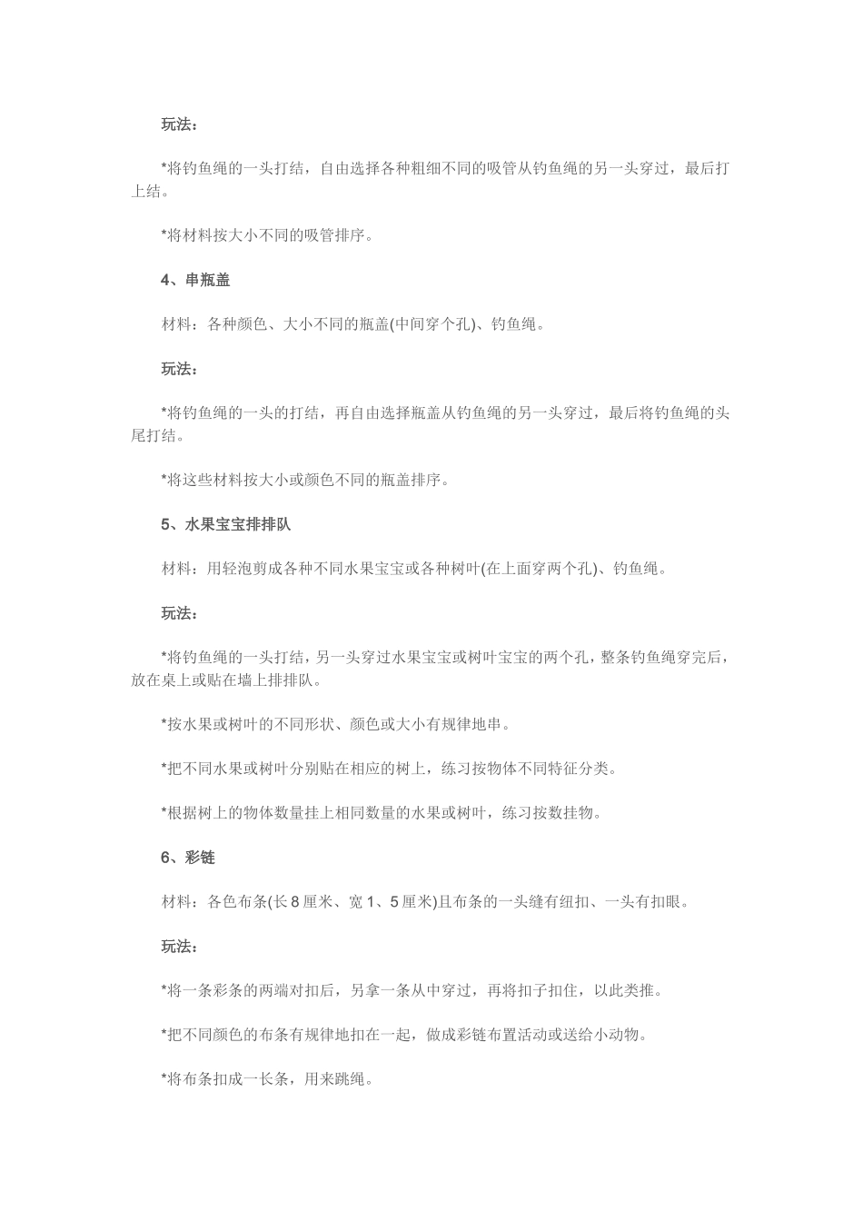 20个区域游戏培养幼儿自理能力_第2页