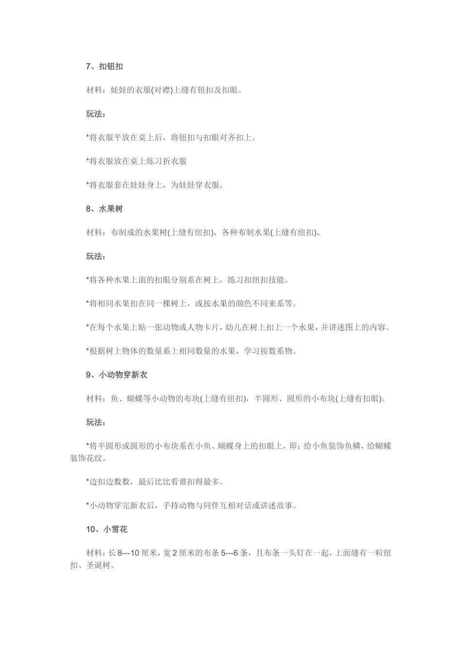20个区域游戏培养幼儿自理能力_第3页