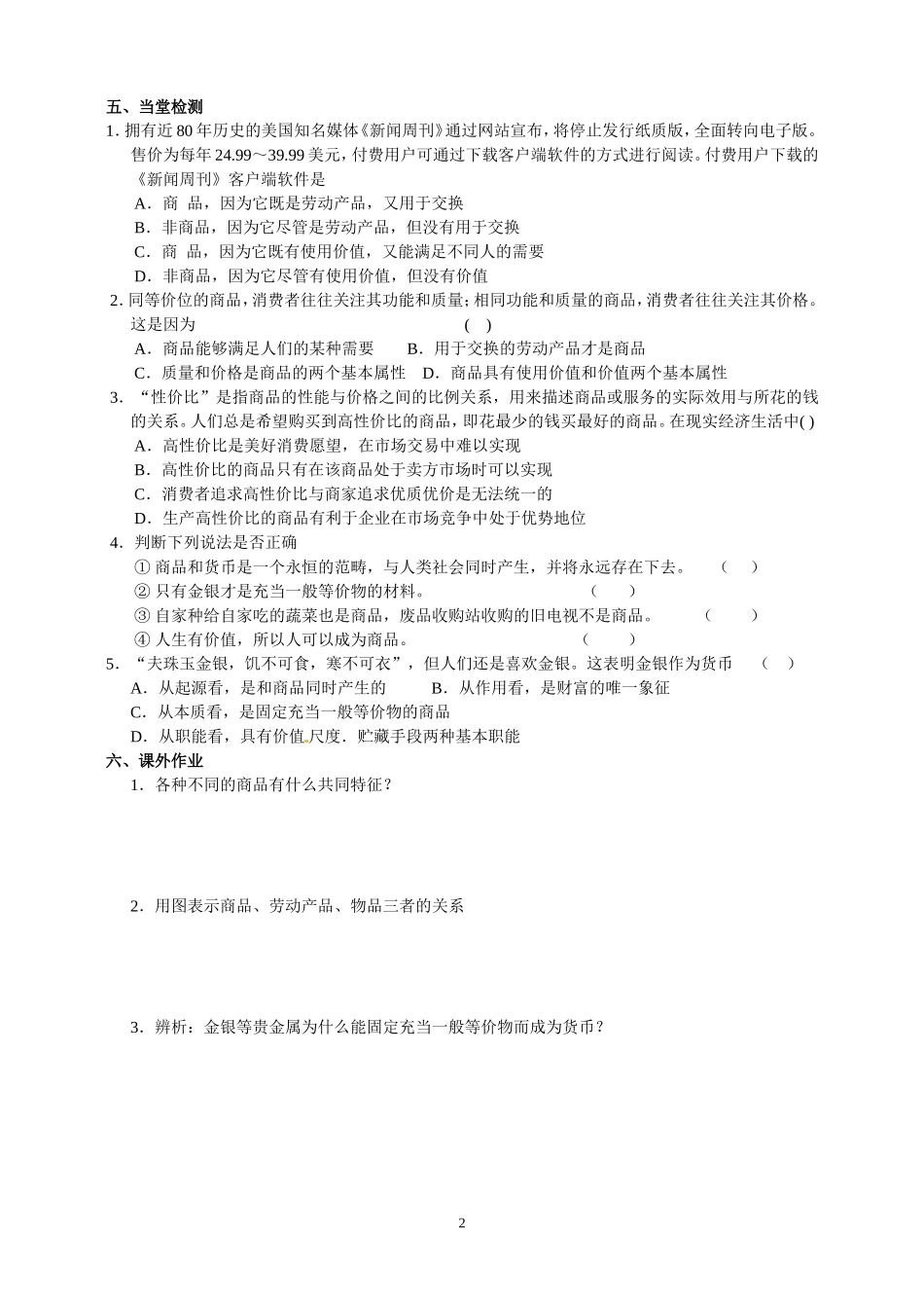 高一政治课堂学习单（1）-揭开货币的神秘面纱一_第2页