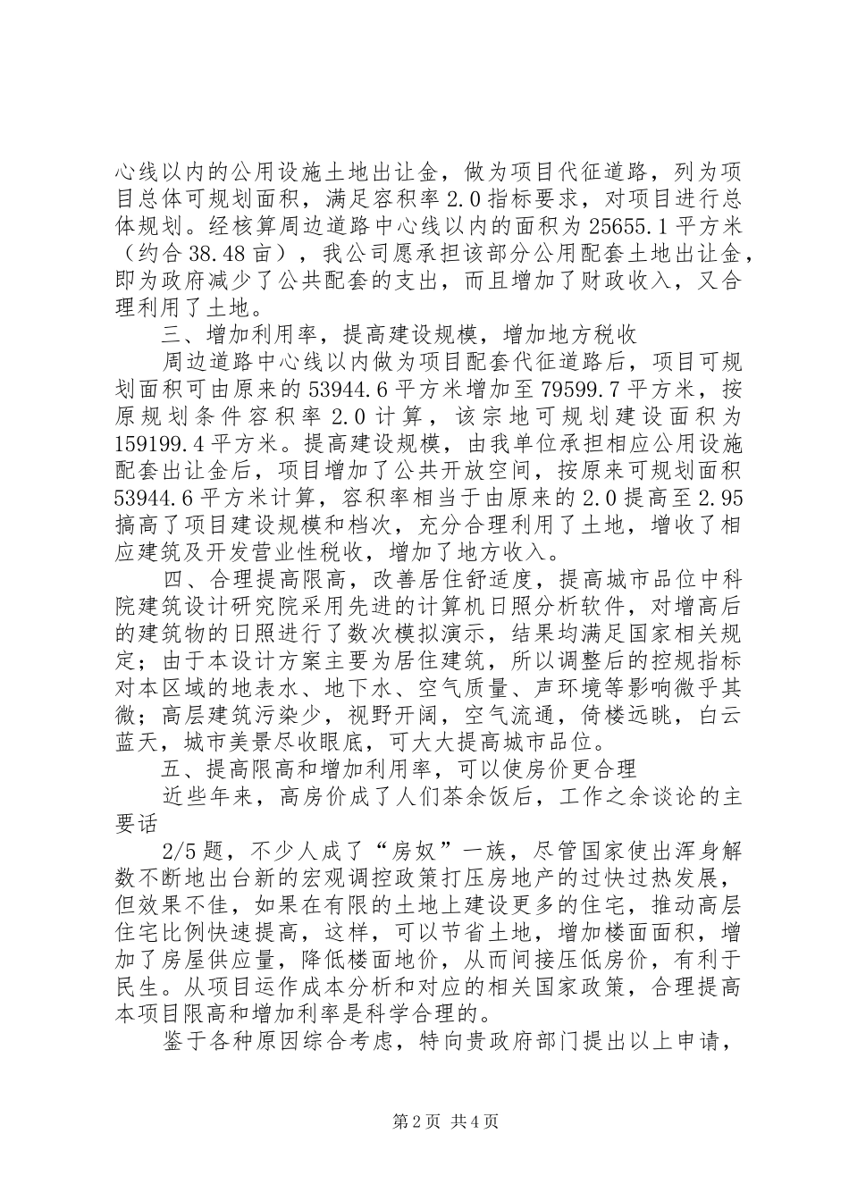 规划条件、容积率变更申请 _第2页