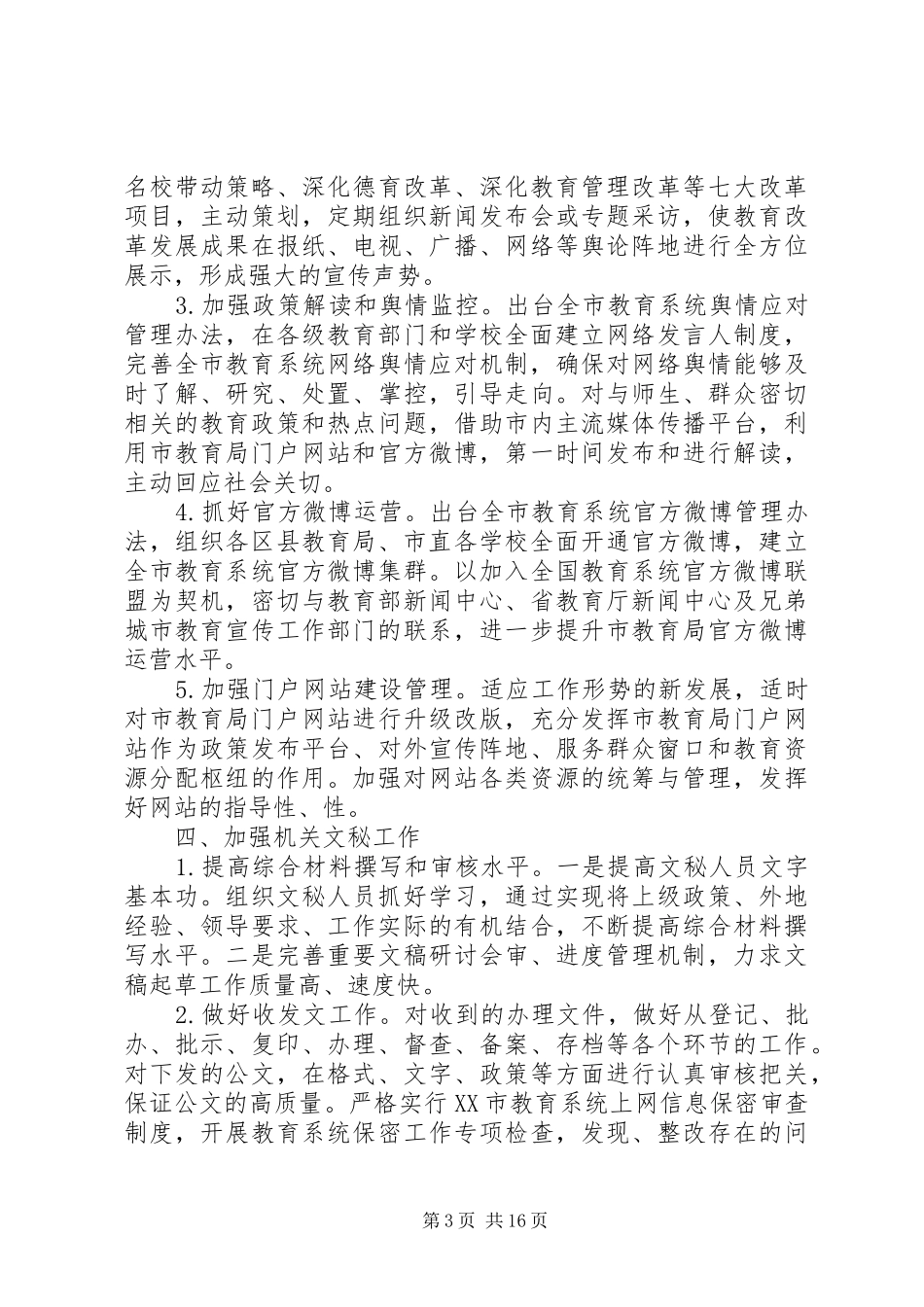 20XX年办公室年度工作计划五篇 _第3页