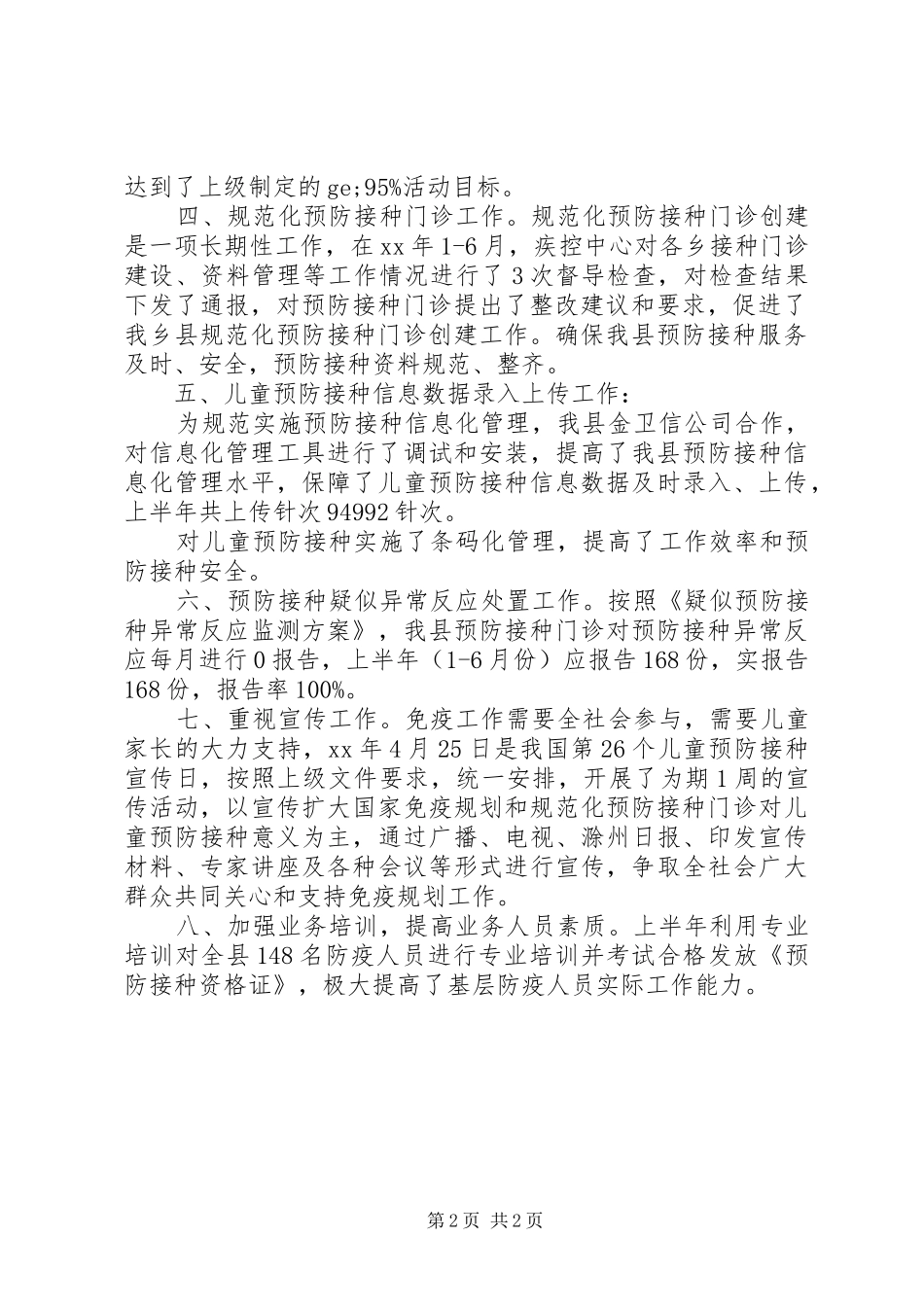 免疫规划工作总结 _第2页