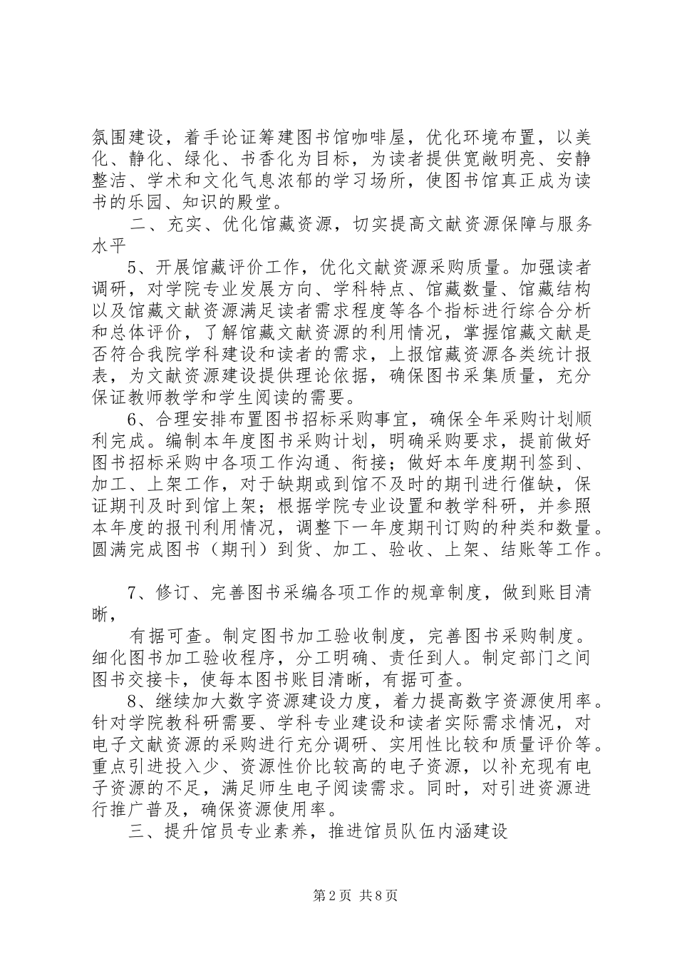 高校图书馆工作计划 _第2页