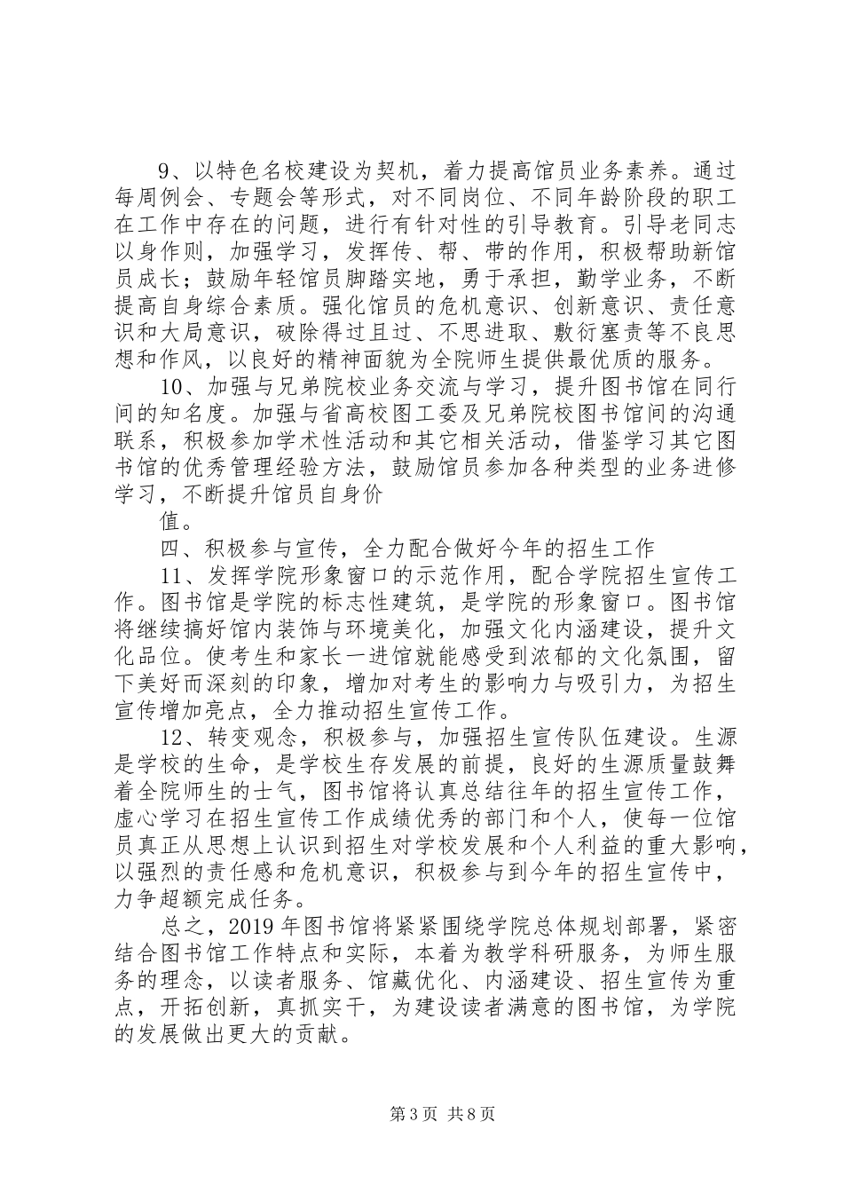 高校图书馆工作计划 _第3页