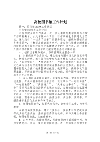 高校图书馆工作计划 