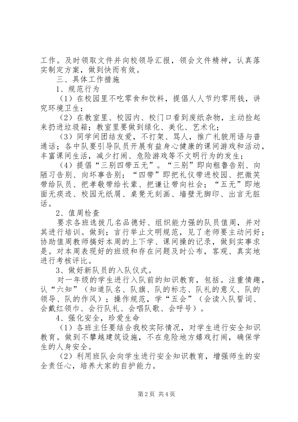 XX年下期小学大队部工作计划 _第2页