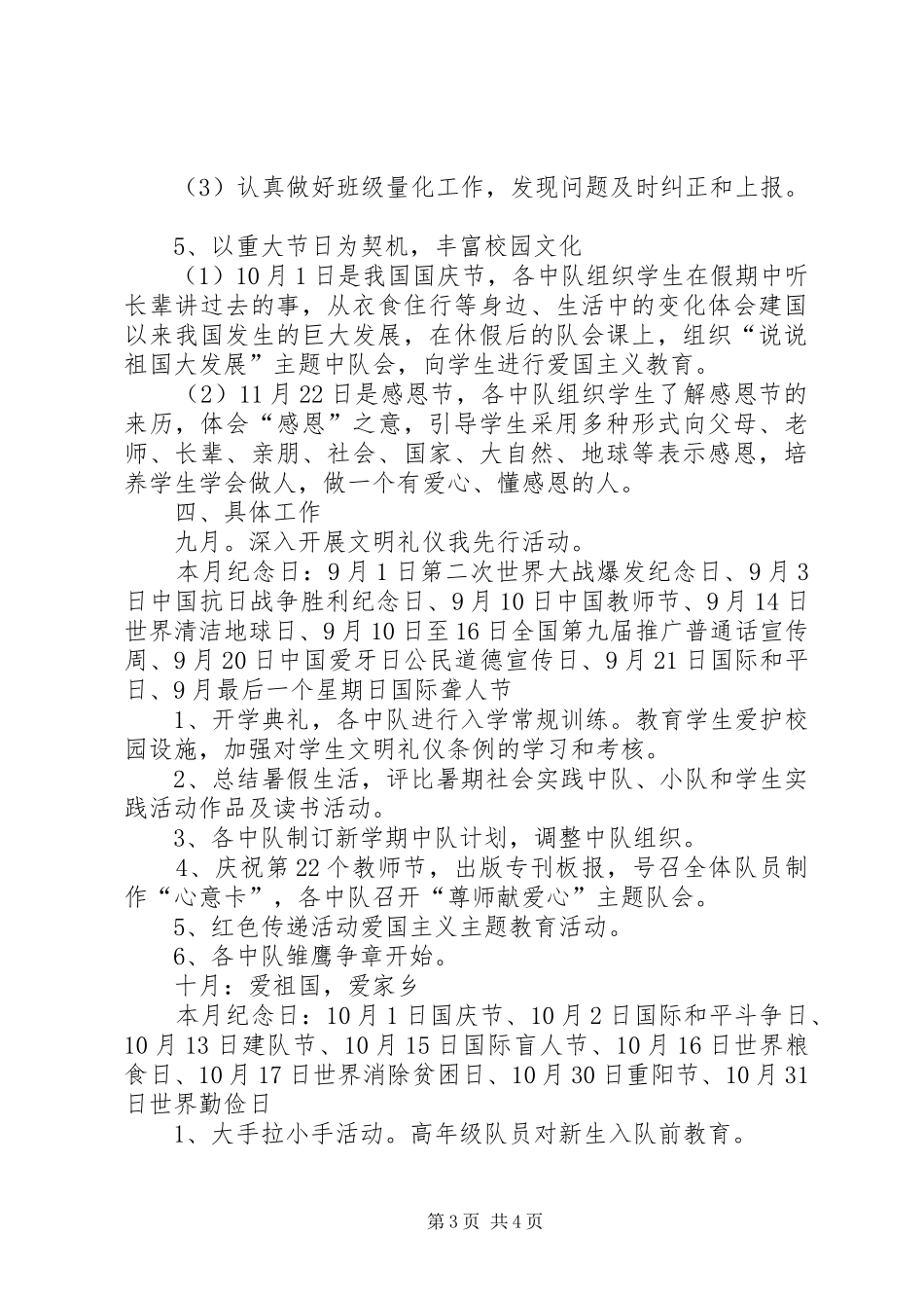 XX年下期小学大队部工作计划 _第3页