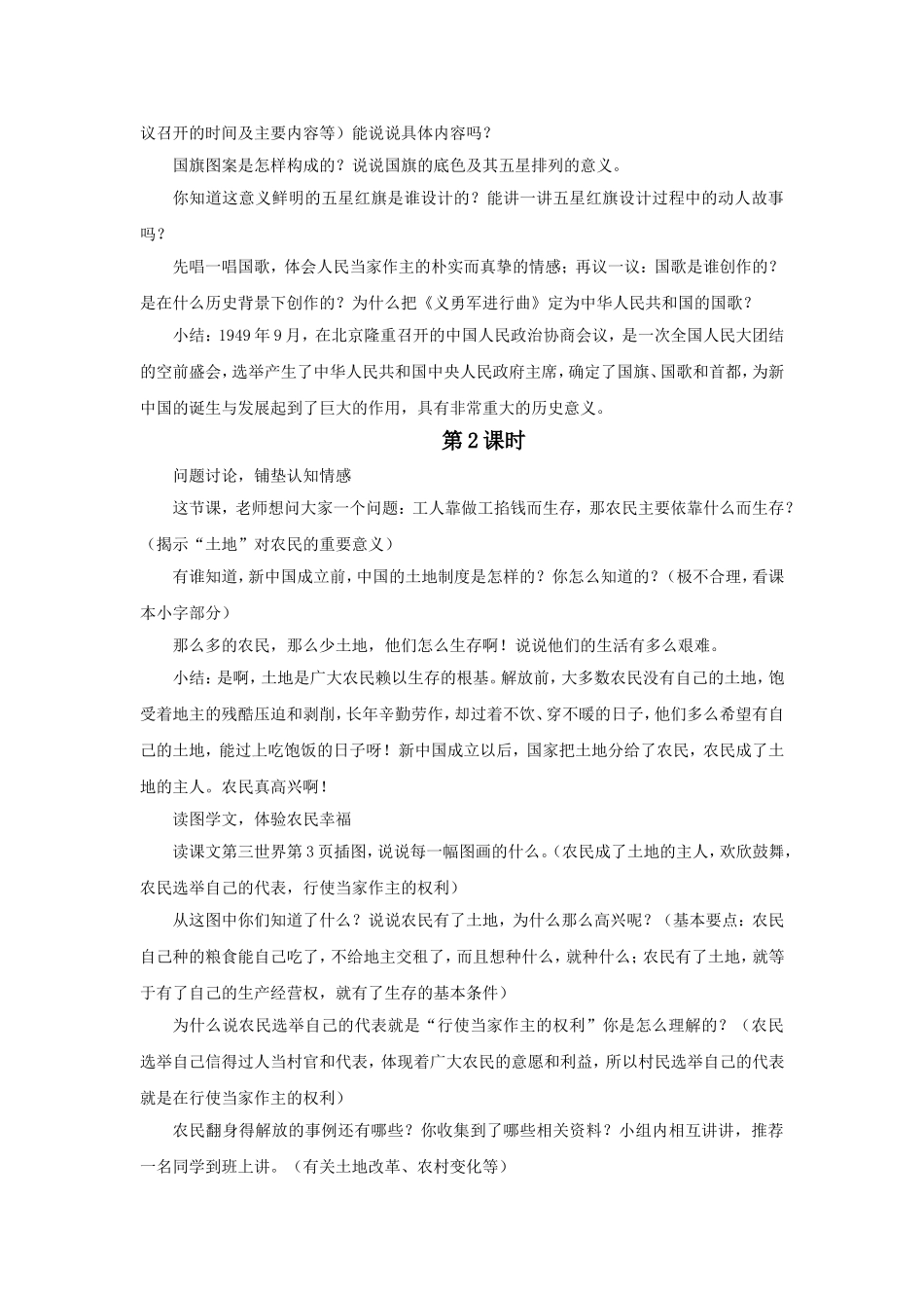 《1.-中国人民站起来了》教案_第2页