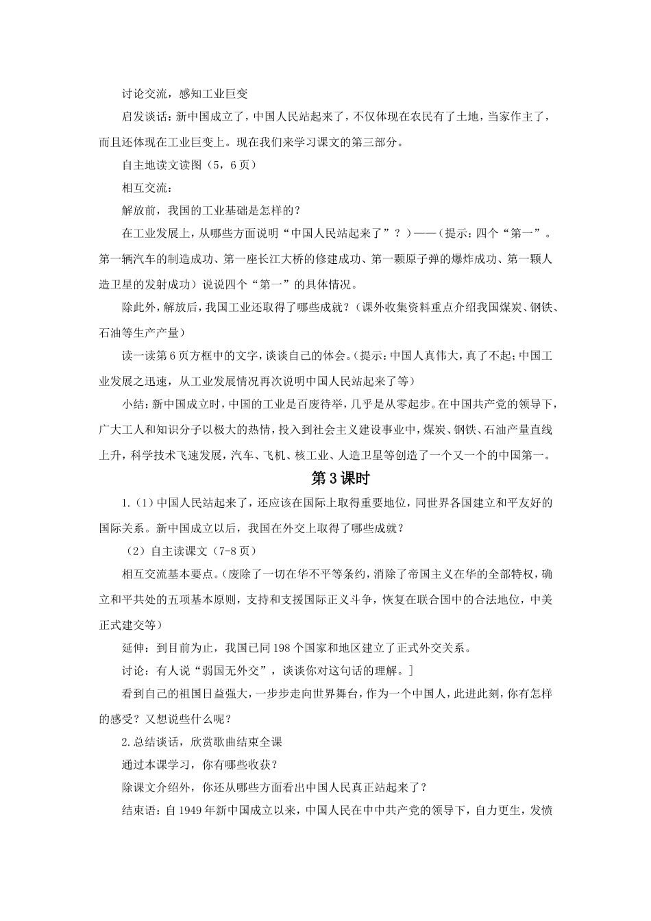 《1.-中国人民站起来了》教案_第3页
