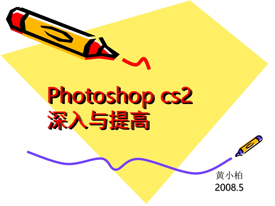 photoshop深入与提高_第1页