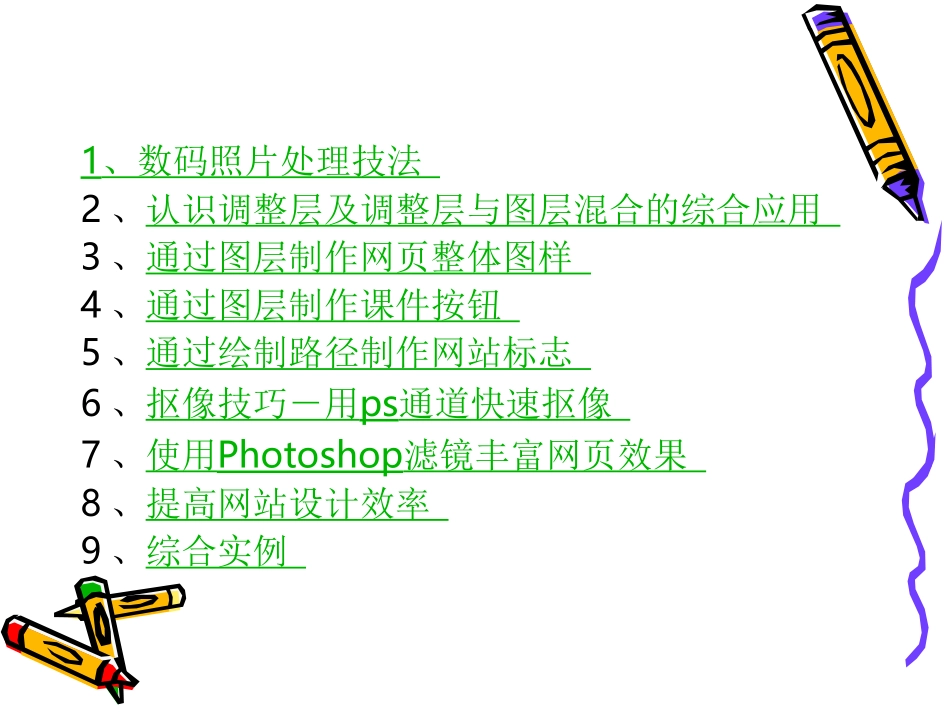 photoshop深入与提高_第2页